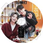 K-POP DVD/ バンタン SU醉打 EP4 ホシ編(日本語字幕あり)/ バンタン SUGA シュガ SEVENTEEN セブチ セブンティーン HOSHI ホシ BANGTAN KPOP