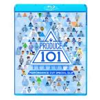 Blu-ray／PRODUCE 101シーズン2 Performance Cut Special Clip／プロデュース101 Wanna One ブルーレイ