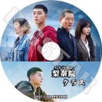 K-POP DVD/ 梨泰院クラス O.S.T COLLECTION★ITAEWON CLASS/ パクソジュン PARK SEO JOON キムダミ KIM DAMI KPOP DVD