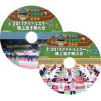 K-POP DVD／正月特集2017アイドルスター選手権大会1~2set (2枚) (2017.01.30)(日本語字幕なし)／EXO BTS B1A4 TWICE SEVENTEEN MONSTA X AOA..