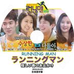 K-POP DVD／ランニングマン 怪しい春のお出かけ編(2016.04.03)(日本語字幕あり)／AOA ソルヒョン SNSD ソヒョン パクボゴム KPOP