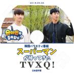 K-POP DVD／東方神起 スーパーマンが帰ってきた (2018.05.06)(日本語字幕あり)／TVXQ ユンホ ユノ チャンミン マックス KPOP DVD