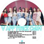 K-POP DVD／TWICE V LIVE CUT-34 (日本語字幕あり)／TWICE ナヨン ツウィ モモ サナ ミナ ジヒョ ダヒョン ジョンヨン チェヨン KPOP DVD