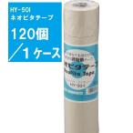 因幡電工 HY-50-Iネオピタテープ-120