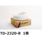 桃陽電線ペアコイルTD-2320-8 × 1巻法人様・個人事業主様・店舗様限定商品