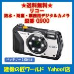 リコー　防水・防塵・業務用デジタルカメラ　RICOH G900