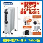 デロンギ　オイルヒーター　HJ0812