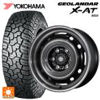 ダイハツ タフト(LA900/LA910)用 165/65R15 81S ヨコハマ ジオランダー X-AT G016 ブラックレター 正規品 ランドフ