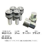 17HEX premium блокировка болт MCG-37178 ( чёрный )M12×1.5 конус 