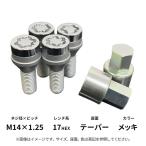 17HEX premium блокировка болт MCG-37226 M14×1.25 конус 