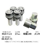 17HEX premium блокировка болт MCG-38274 M14×1.5 сферическая поверхность 14R