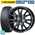 送料無料 スタッドレスタイヤホイールセット 155/65R14 75Q ダンロップ ウィンターマックス 02(WM02) ウェッズ ヴェルバ スポルト