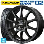 送料無料 スタッドレスタイヤホイールセット 165/65R14 79Q ダンロップ ウィンターマックス 02(WM02) エムアイディー MIDホイー