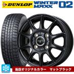 在庫有 送料無料 スタッドレスタイヤホイールセット 165/65R14 79Q ダンロップ ウィンターマックス 02(WM02) # ビックウェイ B
