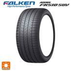 即日発送 2023年製 225/50R18 99W XL サマータイヤ ファルケン アゼニス FK510 SUV(日本製) # 新品1本