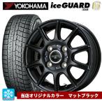 在庫有 送料無料 スタッドレスタイヤホイールセット 165/65R14 79Q ヨコハマ アイスガード6(IG60) ビックウェイ BWT541 #