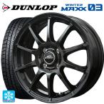 送料無料 スタッドレスタイヤホイールセット 155/65R14 75Q ダンロップ ウィンターマックス 03(WM03) エムアイディー MIDホイー