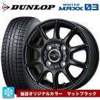 送料無料 スタッドレスタイヤホイールセット 165/60R14 75Q ダンロップ ウィンターマックス 03(WM03) ビックウェイ BWT541