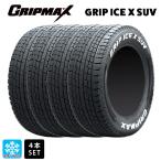 在庫有 スタッドレスタイヤ 4本 2024年製 195/80R15 107/105N 15インチ グリップマックス グリップアイスX SUV ホワイト