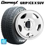 送料無料 スタッドレスタイヤホイールセット 2024年製 195/80R15 107/105N グリップマックス グリップアイスX SUV ホワイトレ