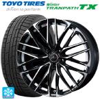 送料無料 スタッドレスタイヤホイールセット 205/55R17 95Q トーヨー ウインタートランパス TX ウェッズ レオニス SK 17-7J