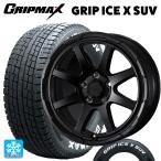送料無料 スタッドレスタイヤホイールセット 2022年製 225/65R17 102T グリップマックス グリップアイスX SUV ホワイトレター #