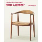ショッピングアート作品 【予約】ハンス・ウェグナー　至高のクラフツマンシップ ※2026年1月下旬頃発送予定