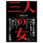  три человек. женщина 2 0 век. весна ( внизу шт )