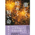  сильно Kirameki .. короткий . жизнь 