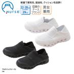 ナースシューズ 軽量 通気性 抜群 メッシュ 白 黒 男女兼用 スリッポン サンダル 蒸れにくい 疲れにくい 医療 事務 受付 医師 看護師 フルスペックナースI 720