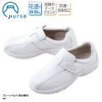 ナースシューズ 白 ホワイト 男女兼用 通気性 疲れにくい 安い 看護師 ナース 医療 事務 抗菌 防臭 富士ゴム プレーンベルト No.843
