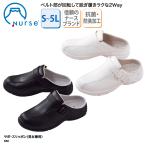 ナースシューズ スリッポン 白 黒 男女兼用 業務用 安い 疲れにくい 医療 事務 受付 抗菌 防臭 富士ゴム サボ・スリッポン No.940 爆買
