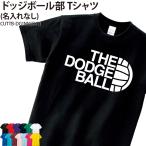 Tシャツ ドッジボール 半袖 クラブ �