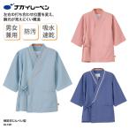 検診衣 じんべい ブルー ピンク グレー 男女兼用 患者着 院内衣 甚平 介護 入院 快適 シンプル 人間ドック 制電 吸水 防汚 ナガイ ナガイレーベン LK-1431