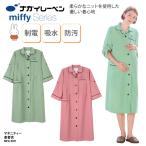 患者衣 マタニティ ワンピース ミッフィー 患者着 院内衣 院内着 女性用 入院 快適 グリーン ピンク かわいい ゆったり ナガイレーベン MFG-5811