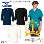 アンダーウェア インナー MIZUNO メンズ 7分袖 黒 白 紺 スクラブ ストレッチ ドライ 吸汗速乾 オールシーズン 重ね着 日焼け MZ-0135 クリックポスト