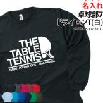  dry long T футболка с длинным рукавом настольный теннис Club часть . Circle форма тренировка одежда тренировка надеты UV cut полиэстер 100% подарок CUTDLTB-TT7