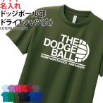 ドライTシャツ ドッジボール クラブ