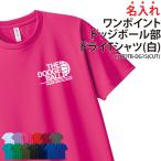 ドライTシャツ ドッジボール ワンポ