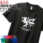  dry футболка настольный теннис короткий рукав манга способ название inserting команда название . индустрия .. сувенир часть . Club тренировка надеты UV cut полиэстер 100% подарок подарок CUTDTB-JTT1