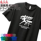  dry футболка настольный теннис короткий рукав манга способ название inserting команда название . индустрия .. сувенир часть . Club тренировка надеты UV cut полиэстер 100% подарок подарок CUTDTB-JTT3