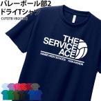 ドライTシャツ バレーボール クラブ 部活 サークル チーム ユニフォーム トレーニングウェア 練習着 UVカット ポリエステル100% CUTDTB-VB2