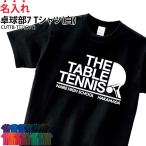  футболка настольный теннис часть короткий рукав War ming выше одежда тренировка надеты симпатичный команда компания ... оригинал подарок подарок мужской дамский название inserting CUTTB-TT7. покупка 