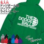 パーカー ドッジボール 練習着 秋冬