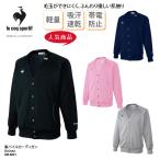 カーディガン 長袖 日焼け 人気商品 ワンポイント 学生 介護 ヘルパー ケアワーク 受付 歯科 制服  医療事務 速乾 男女兼用 ルコック UZL6021