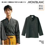 調理シャツ 長袖 日よけ シャツ 調理服 兼用 絣柄 黒 厨房 調理 板前 和食 割烹 料亭 和装 麻 綿 モダン おしゃれ 住商モンブラン 2-395 刺繍 プリント