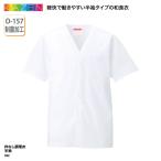 衿なし調理衣 半袖 調理白衣 和食衣 調理服 男性 メンズ 白 厨房 調理 板前 和食 割烹 料亭 制菌 5L 6L 大きいサイズ KAZEN カゼン 322 刺繍 プリント 爆買