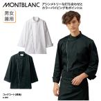 コックコート 調理衣 長袖 白 黒 ス�
