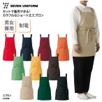 カラフルで使いやすいショート丈エプロンCT2398