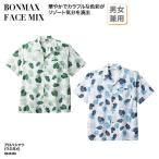 アロハシャツ 半袖 ウミガメ ホワイト グリーン アロハ シャツ オープンカラー ハワイ 南国 男性 女性 兼用 飲食店 FACE MIX FB4545U 刺繍 プリント